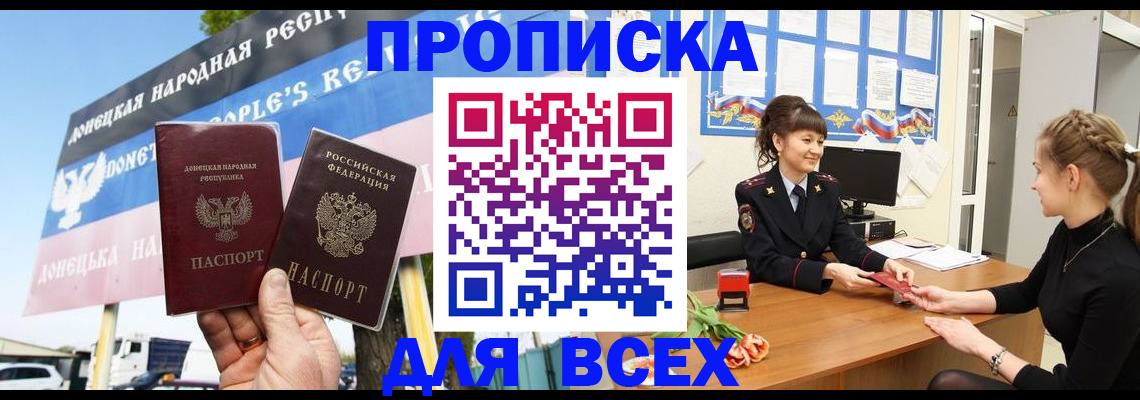 прописка 2025 в Тарко-Сале